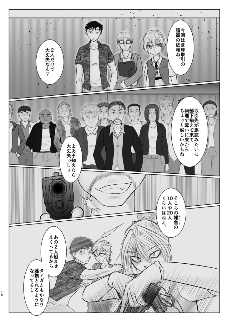 宵闇の陽炎10巻(冊子版)