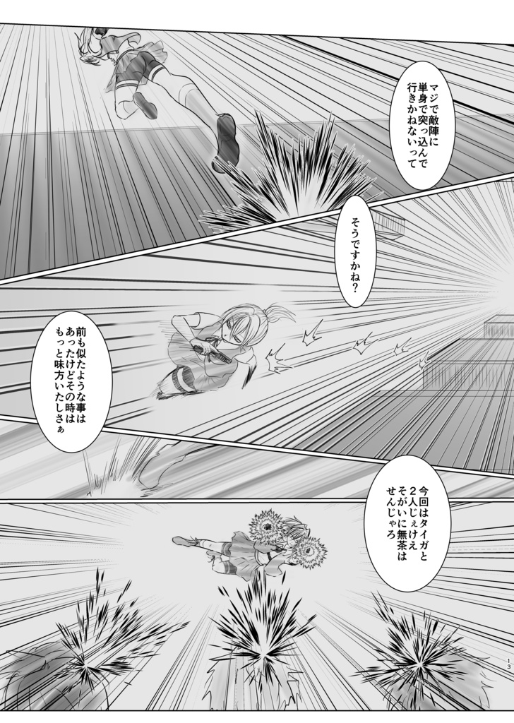 宵闇の陽炎10巻(冊子版)