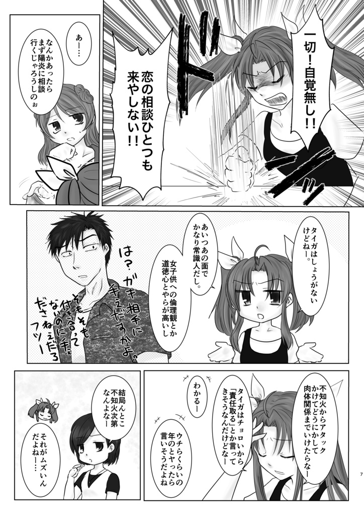 宵闇の陽炎10巻(冊子版)