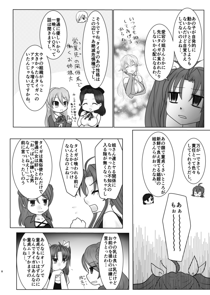 宵闇の陽炎10巻(冊子版)