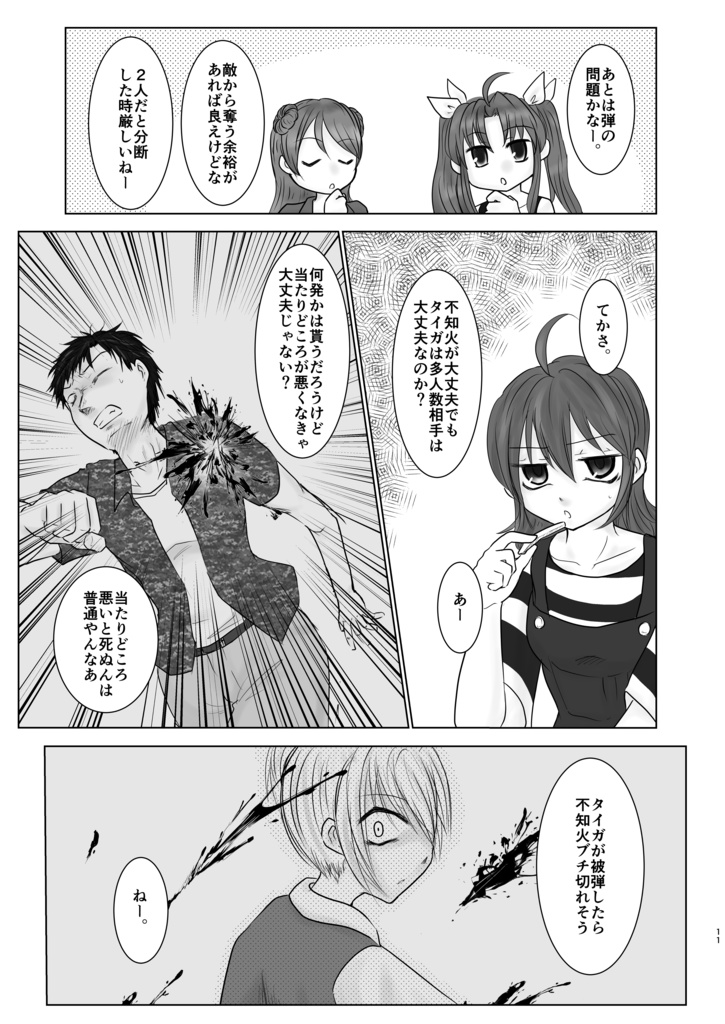 宵闇の陽炎10巻(冊子版)