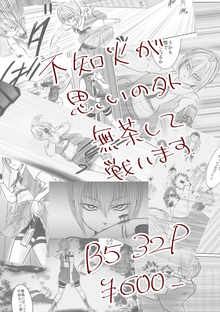 宵闇の陽炎10巻(冊子版)