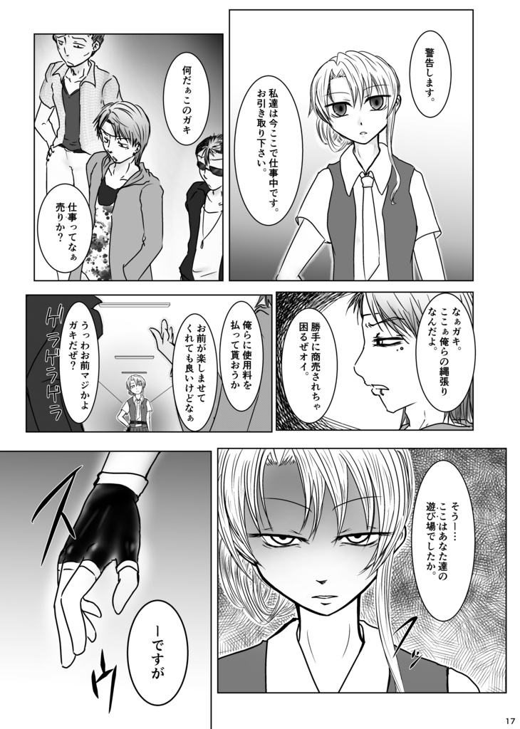 宵闇の陽炎番外編