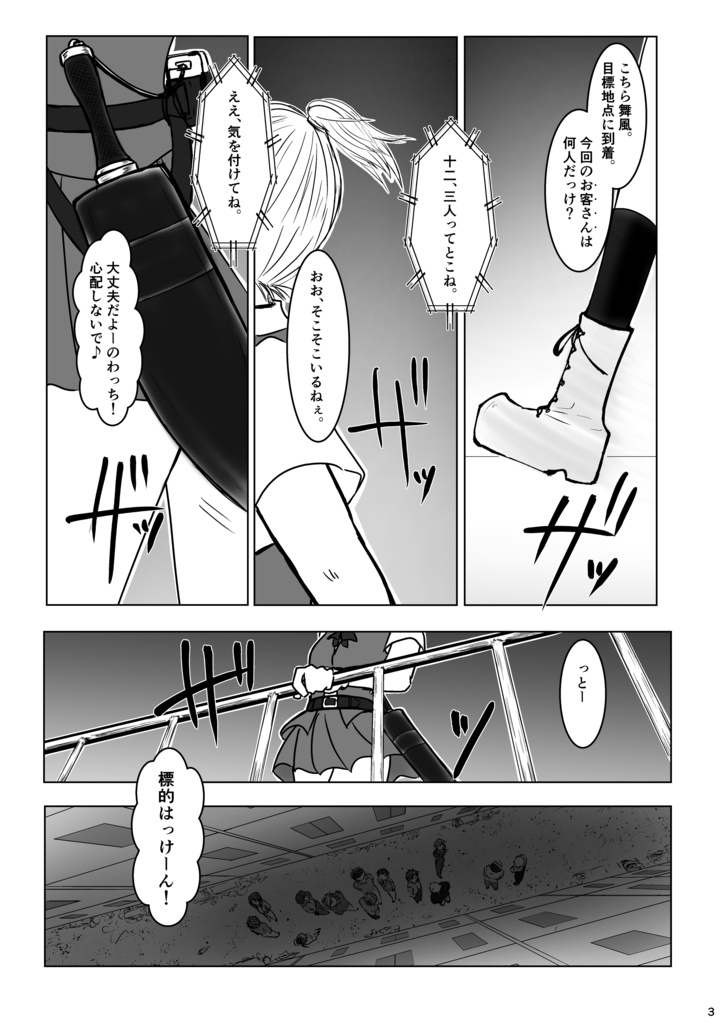 宵闇の陽炎番外編