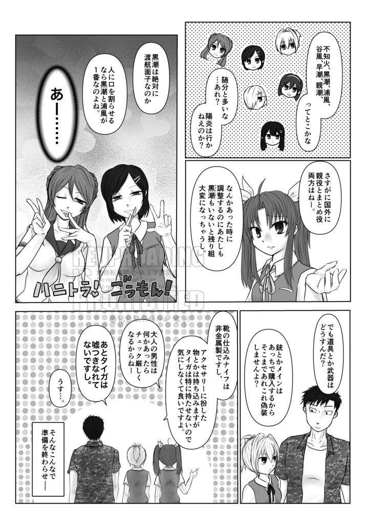 宵闇の陽炎12巻(冊子版)