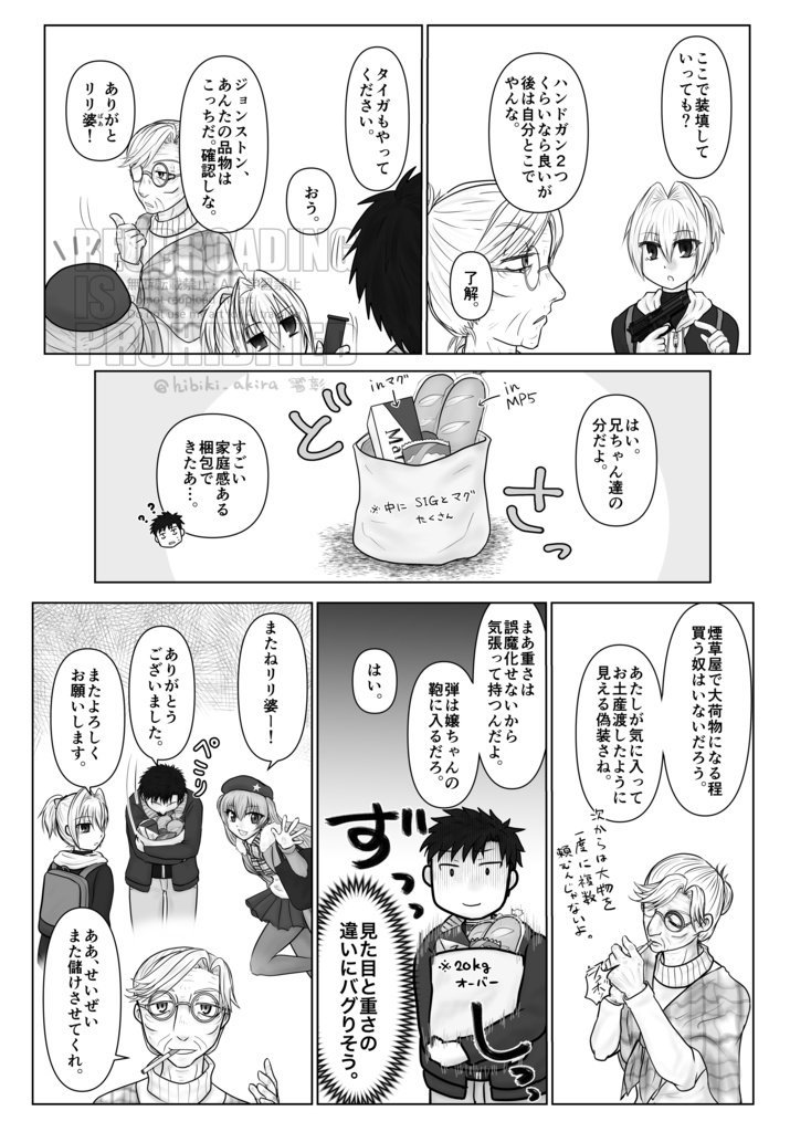 宵闇の陽炎12巻(冊子版)