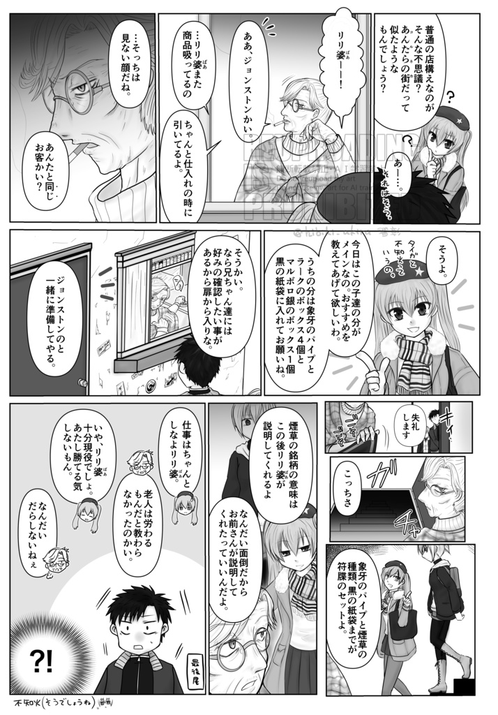 宵闇の陽炎12巻(冊子版)