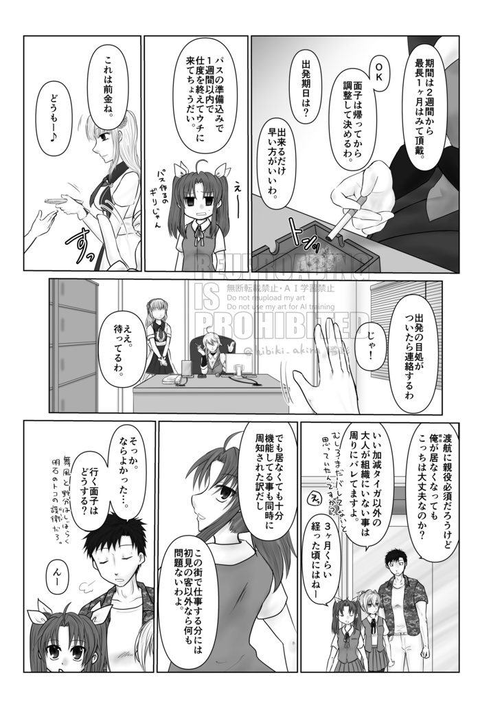 宵闇の陽炎12巻(冊子版)