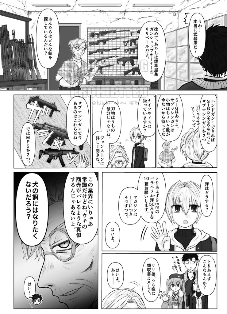 宵闇の陽炎12巻(冊子版)