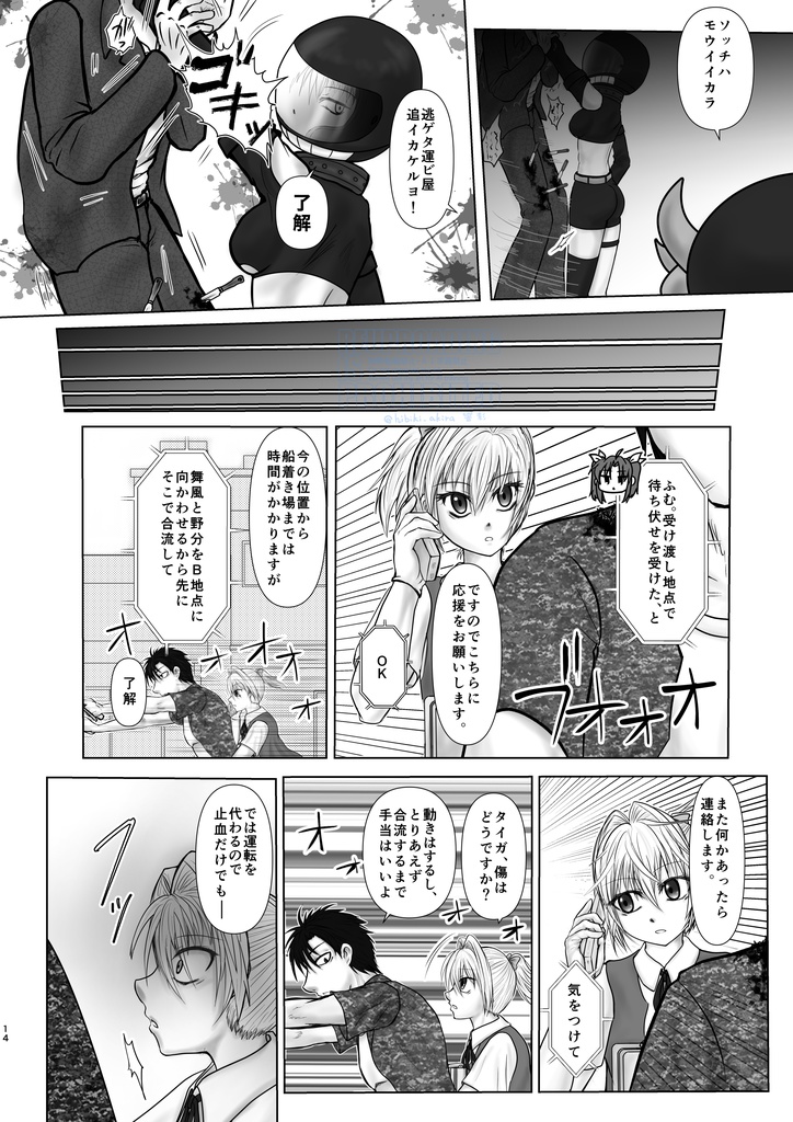 宵闇の陽炎13巻