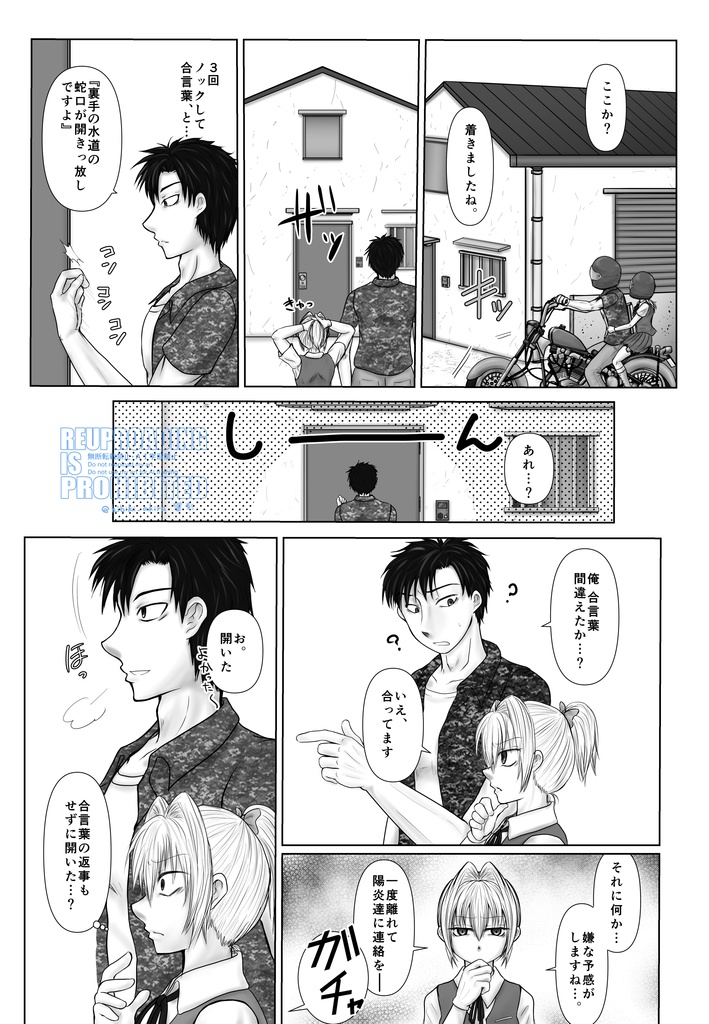 宵闇の陽炎13巻