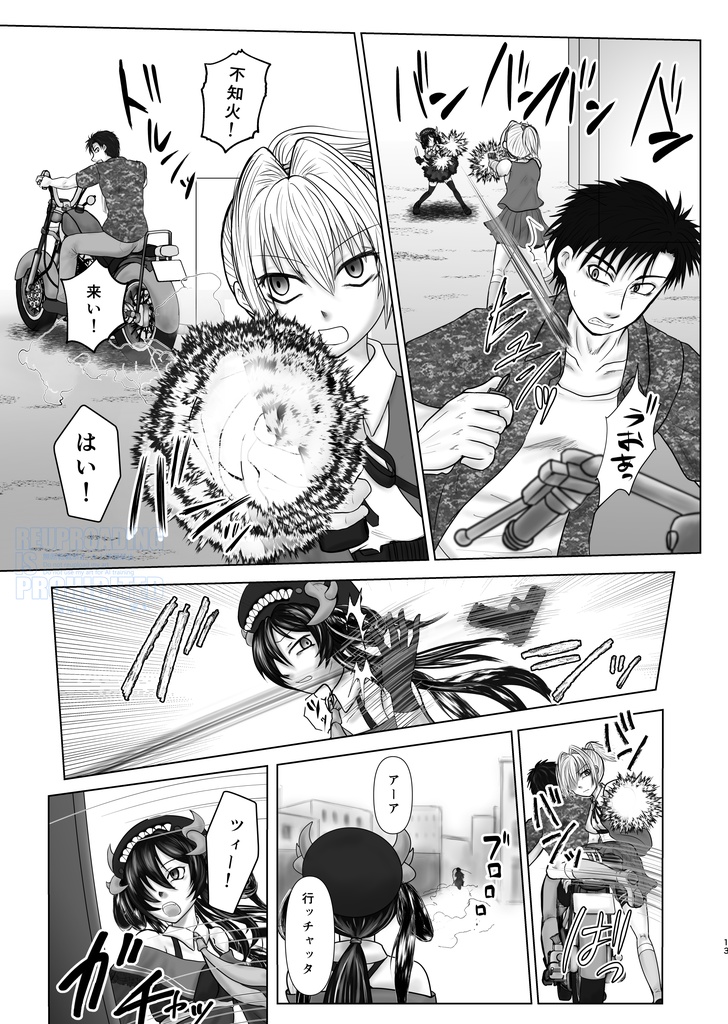 宵闇の陽炎13巻