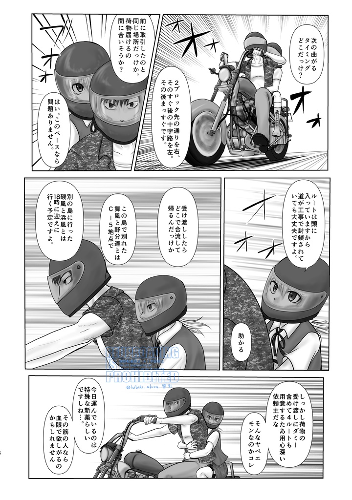 宵闇の陽炎13巻