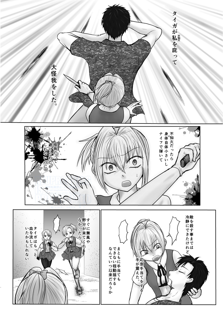 宵闇の陽炎 14巻