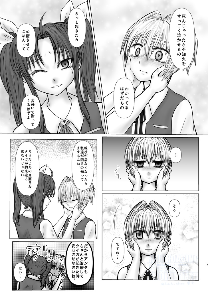 宵闇の陽炎 14巻