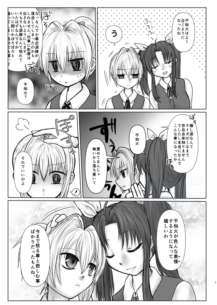 宵闇の陽炎 14巻