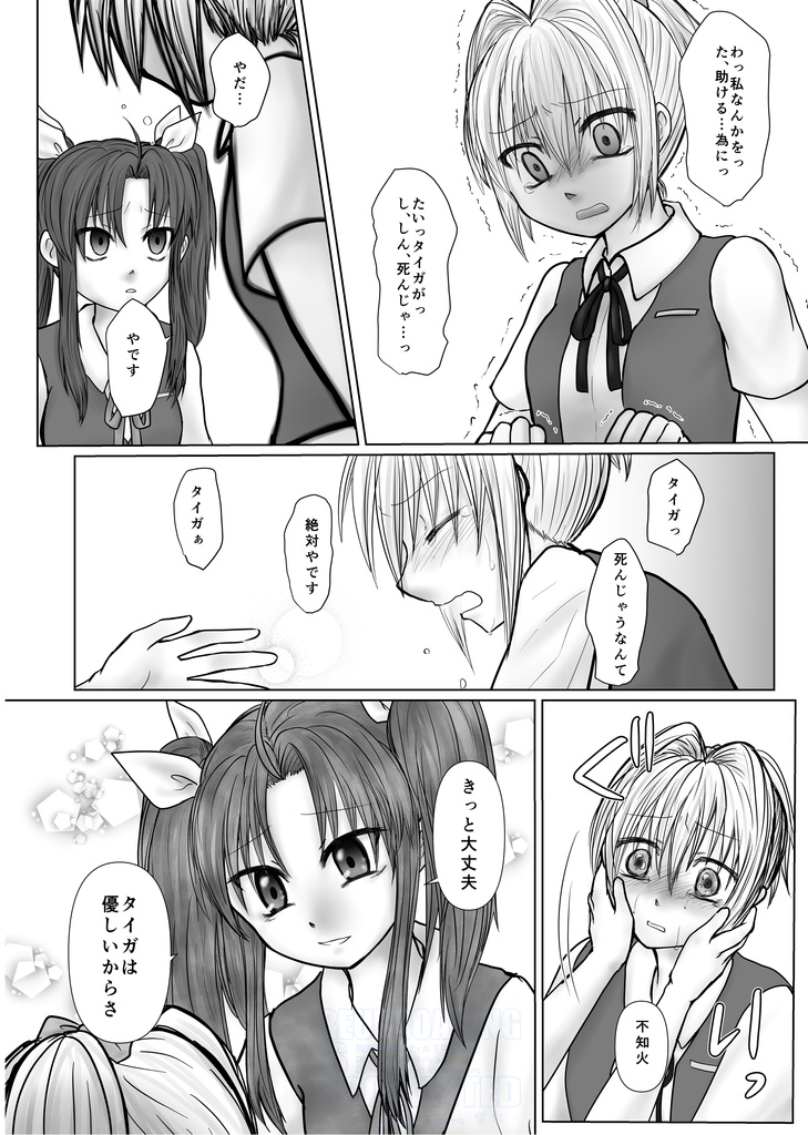 宵闇の陽炎 14巻