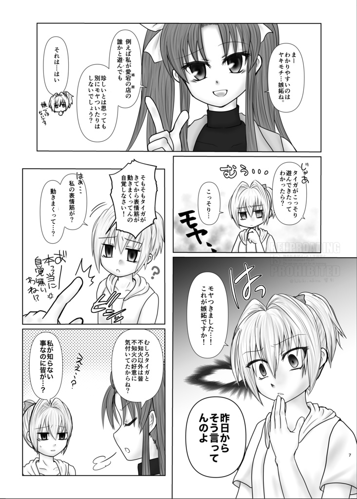 宵闇の陽炎15