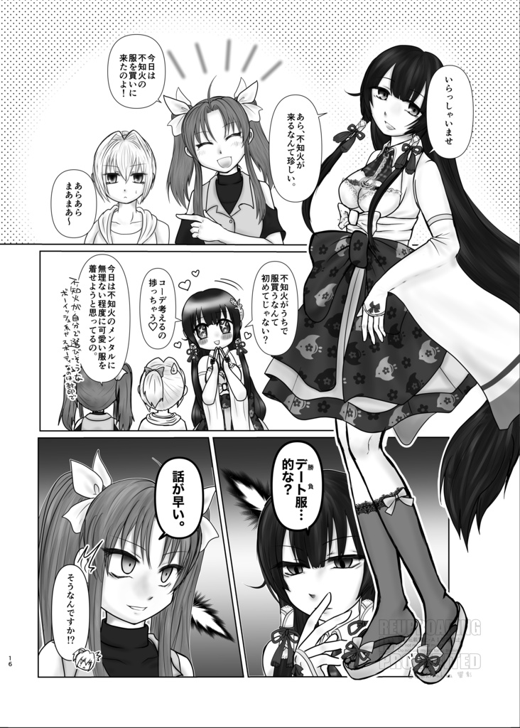 宵闇の陽炎15