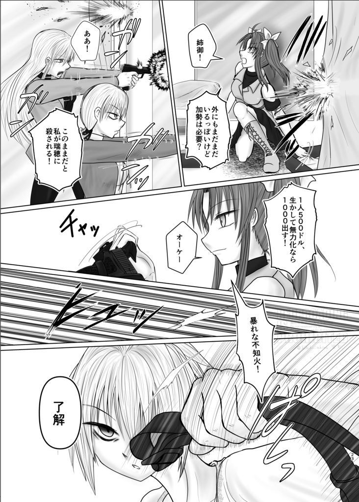 宵闇の陽炎15