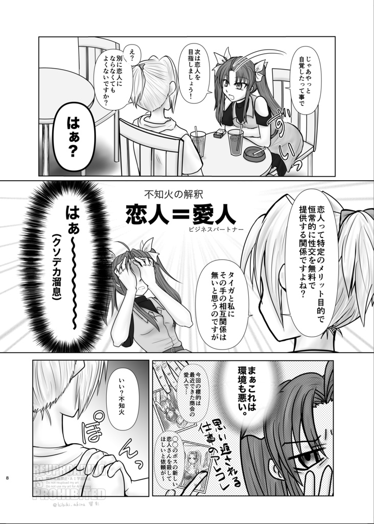 宵闇の陽炎15