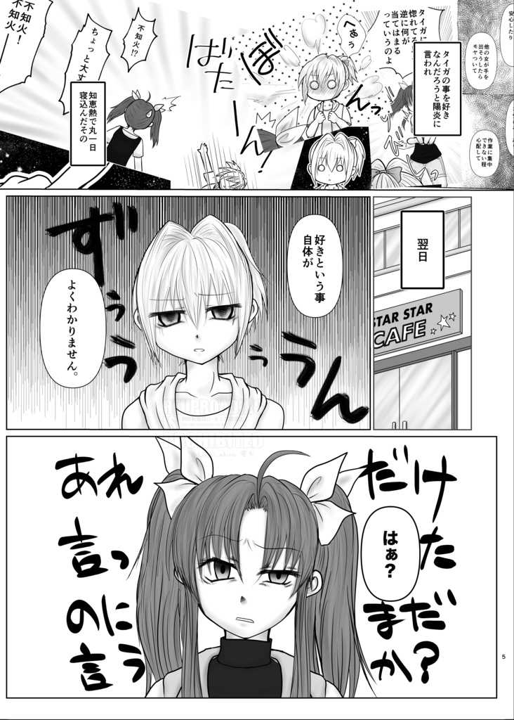 宵闇の陽炎15