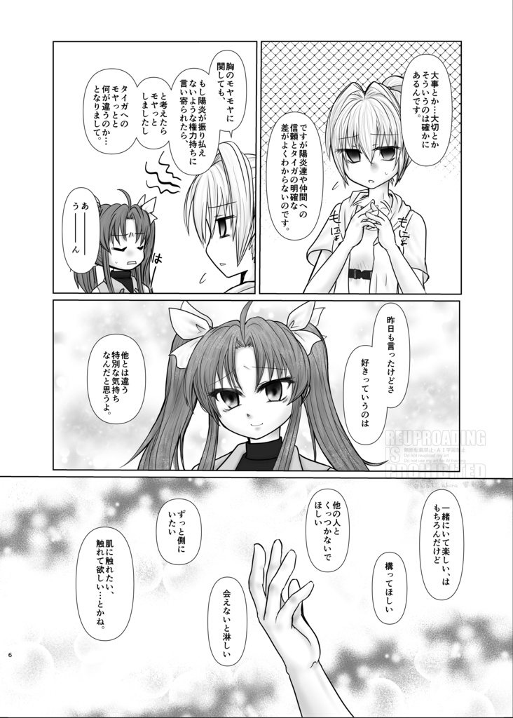 宵闇の陽炎15