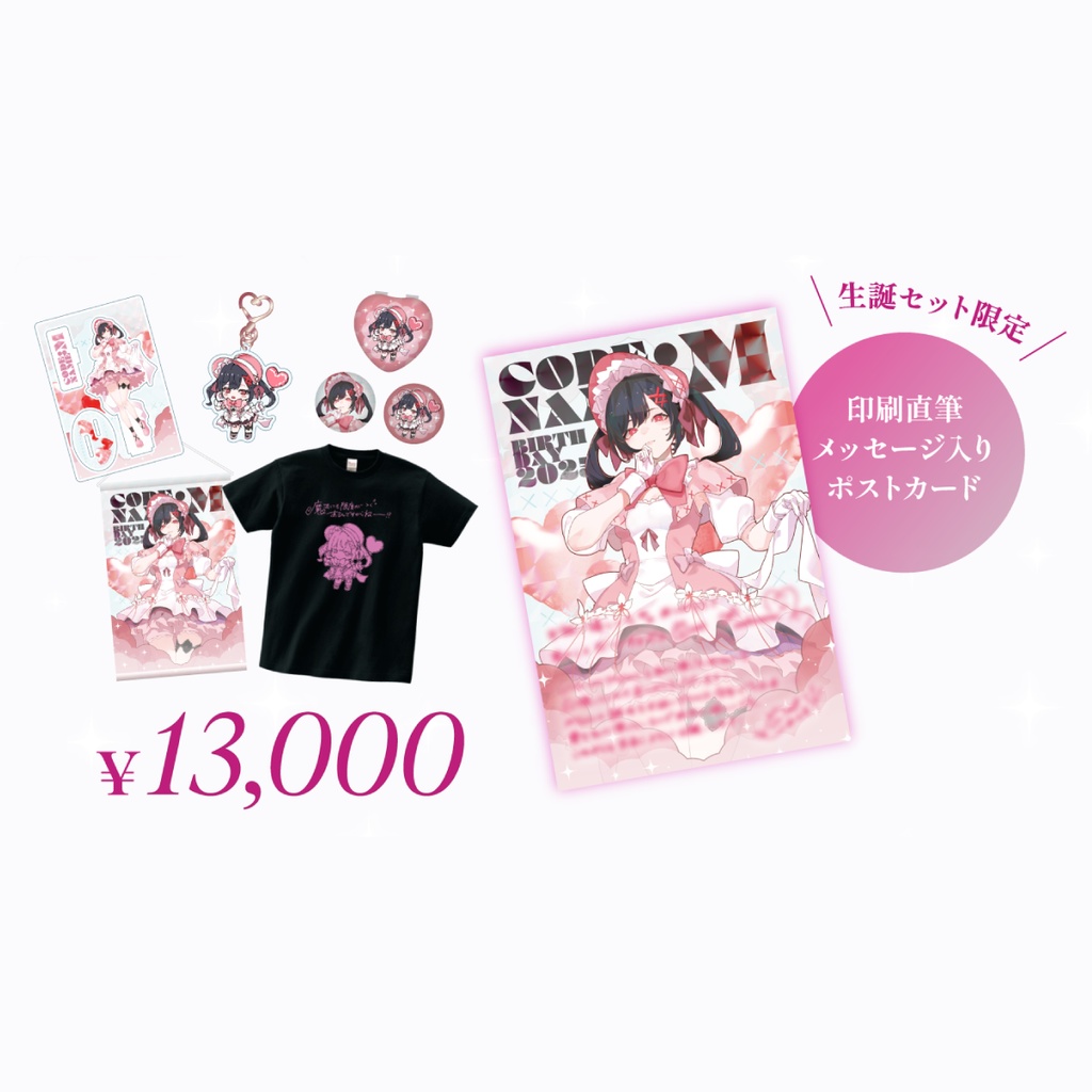 生誕セット【 code name : M 周年グッズ 】