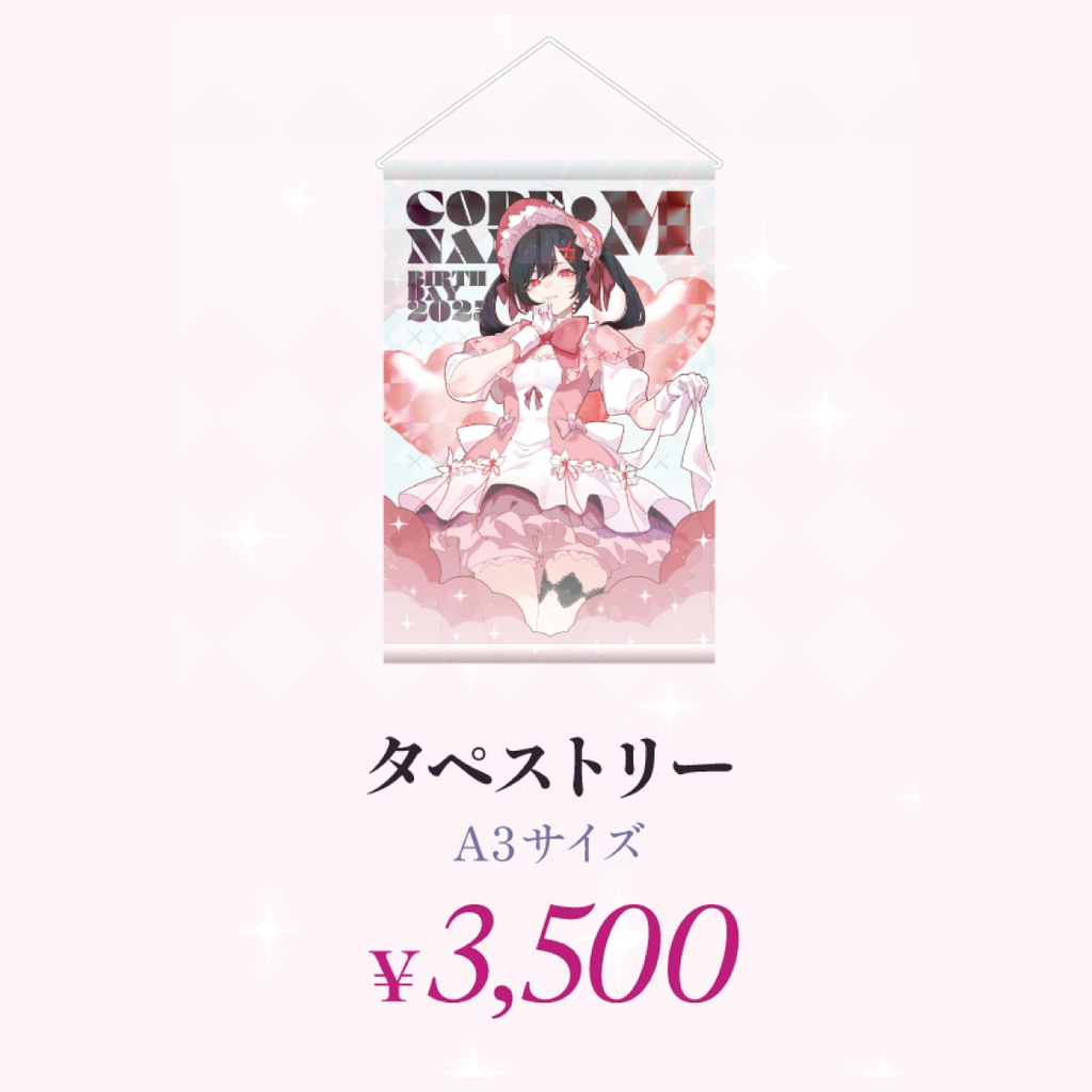 タペストリー【 code name : M 周年グッズ 】