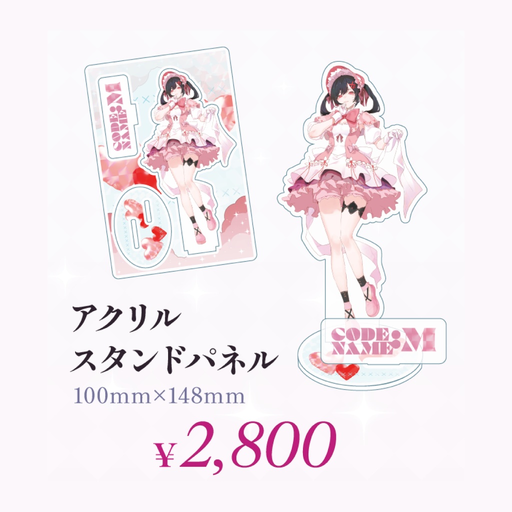 アクリルスタンドパネル【 code name : M 周年グッズ 】