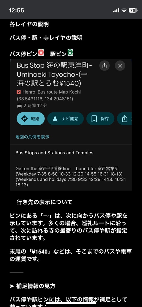 Shikoku Henro Bus & Train shortcut pins my map