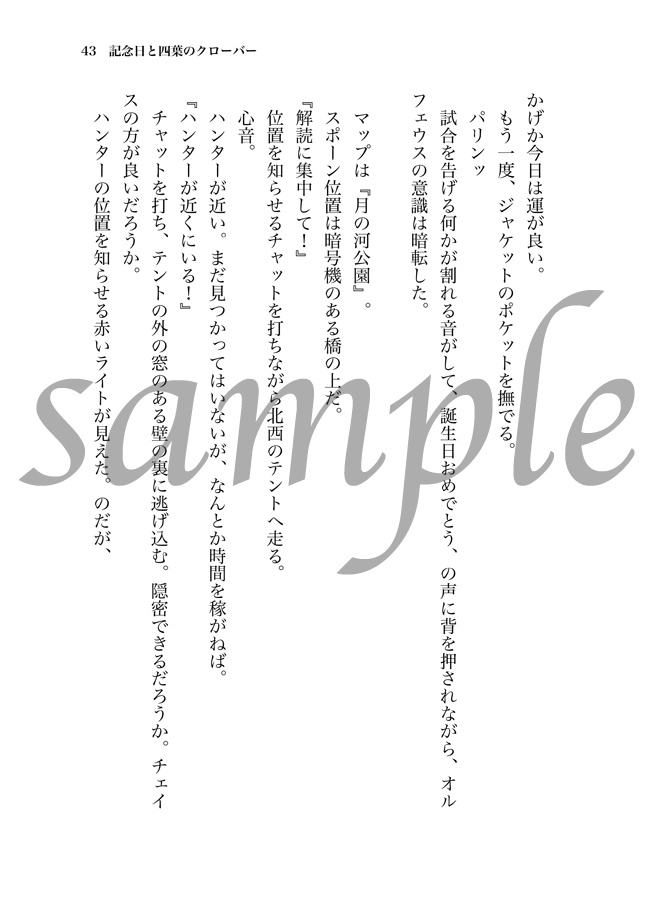 Anniversary And Four-Leaf Clove(悪オル)