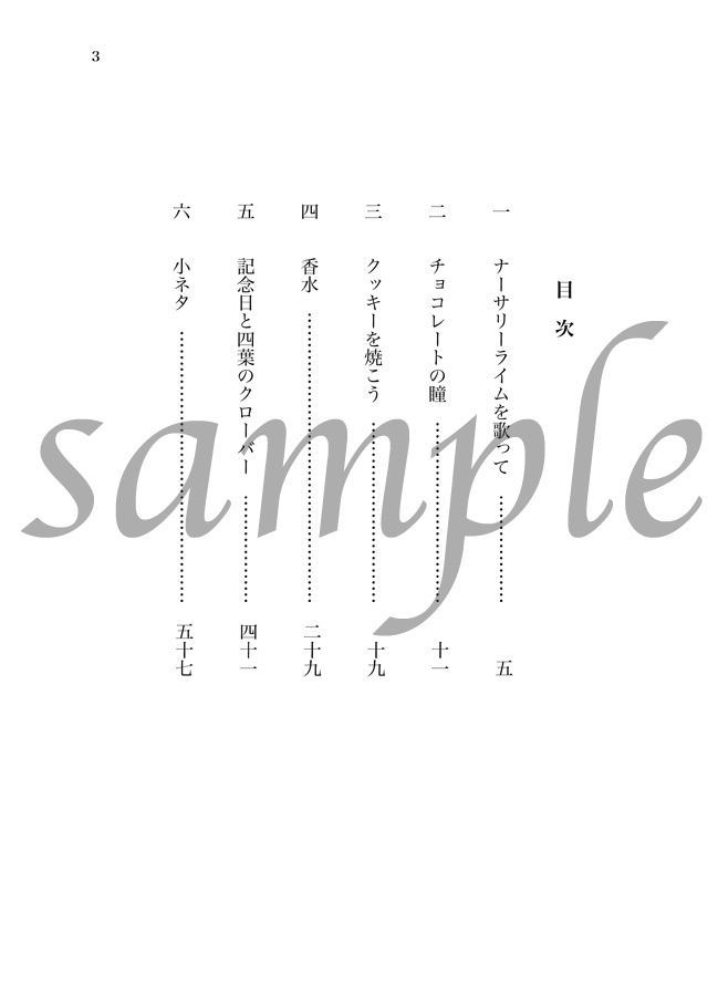 Anniversary And Four-Leaf Clove(悪オル)