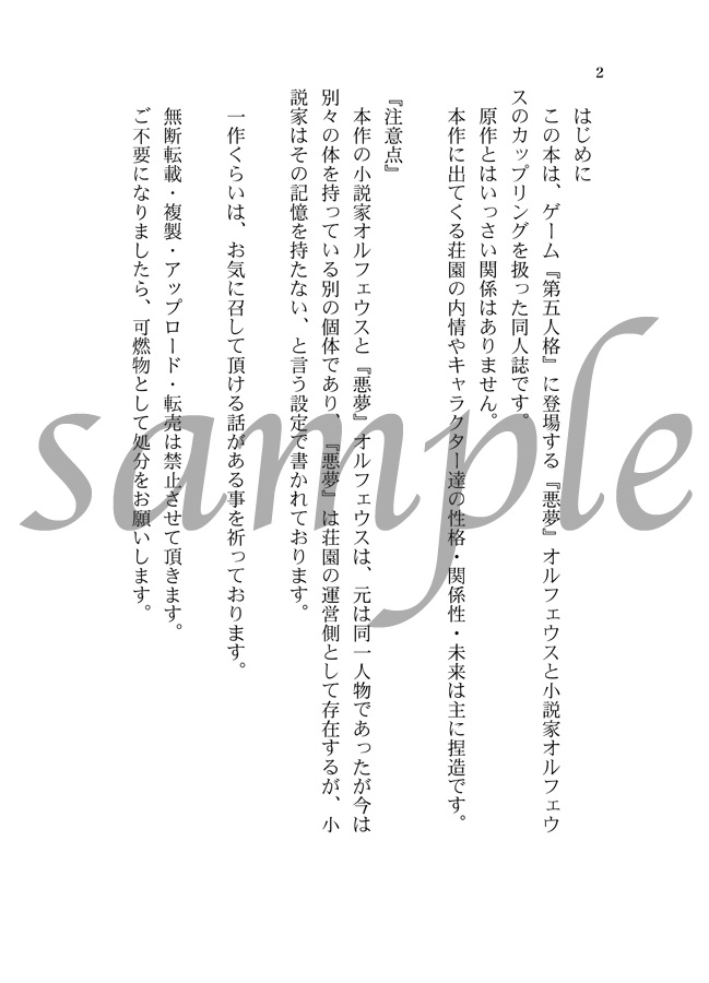 Anniversary And Four-Leaf Clove(悪オル)