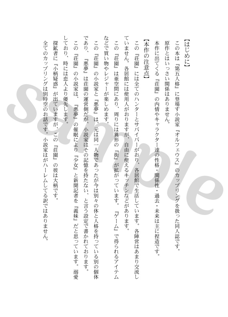 2024小説家誕生日本(ナワオル・ノトオル・フレオル・悪オル)