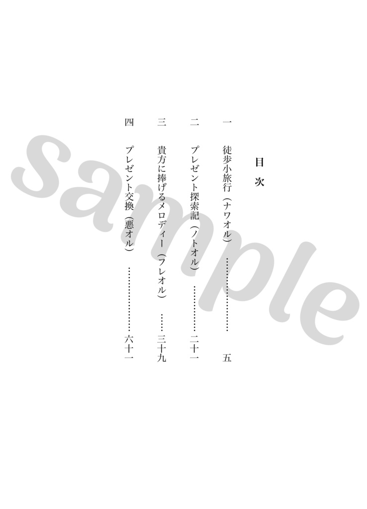 2024小説家誕生日本(ナワオル・ノトオル・フレオル・悪オル)