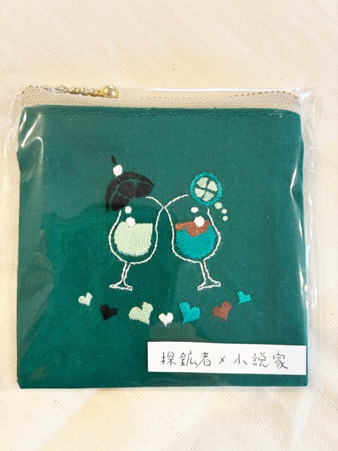 ×小説家 刺繍ポーチ