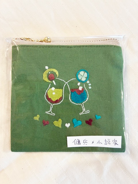 ×小説家 刺繍ポーチ