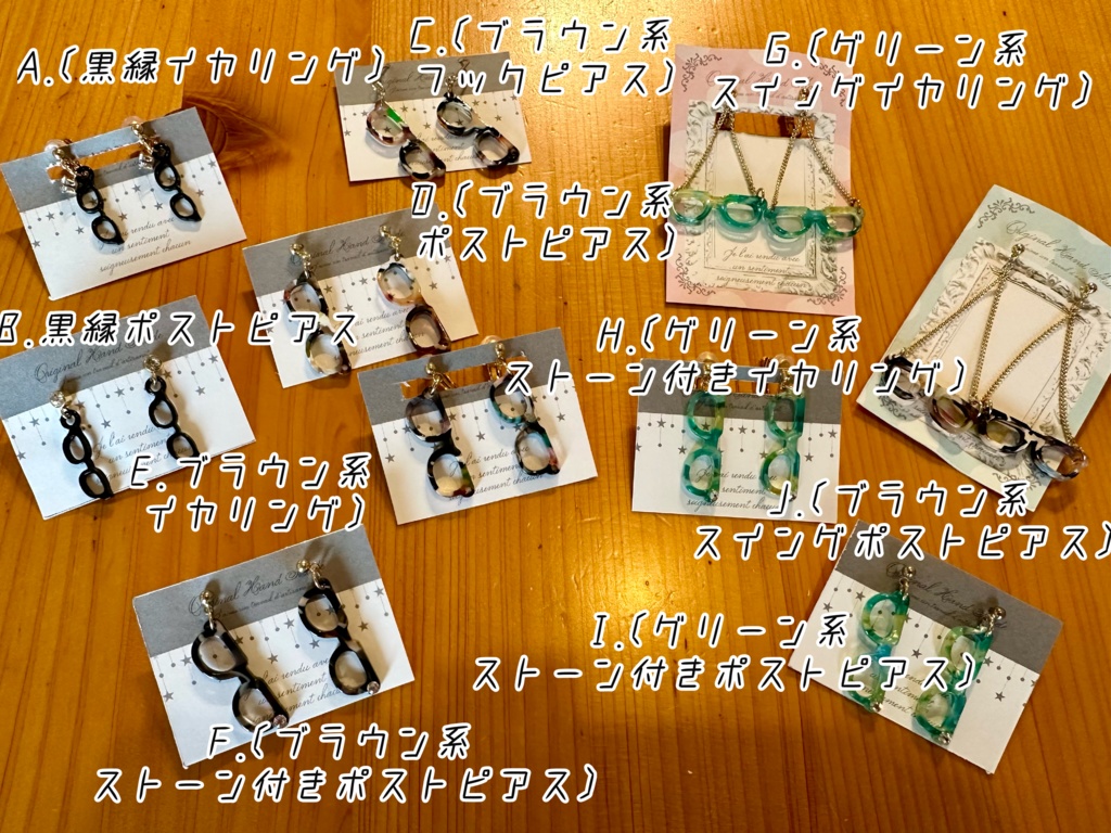【メガネモチーフ】イヤーアクセサリー