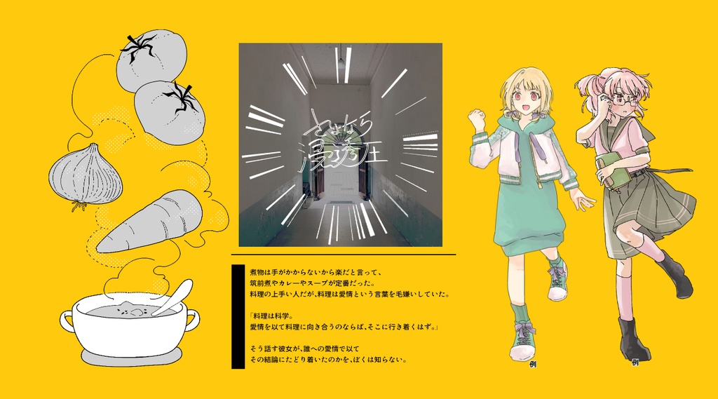 CoCさよなら浸透圧専用素材