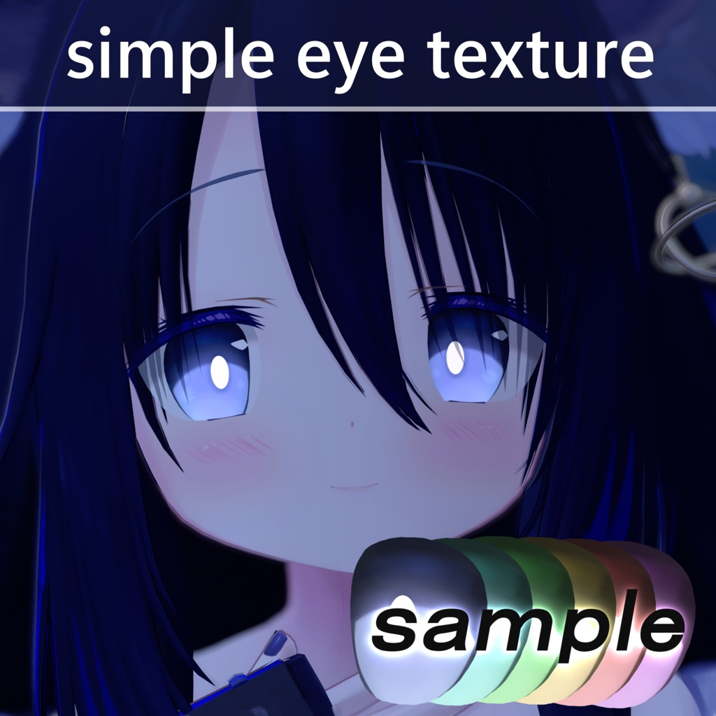 【九尾の傍観者対応】定番シンプルeye texture