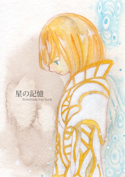 星の記憶