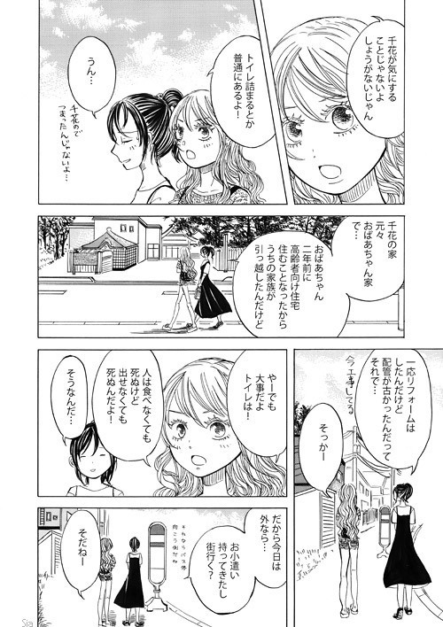 かんなと千花の夏休み