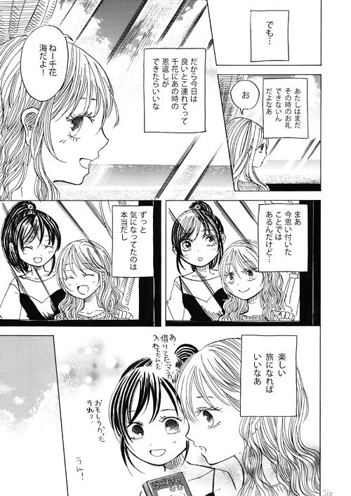 かんなと千花の夏休み