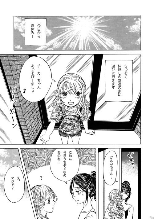 かんなと千花の夏休み