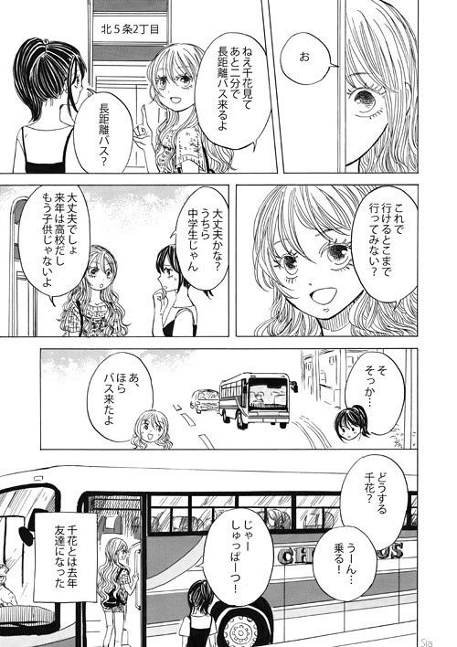 かんなと千花の夏休み