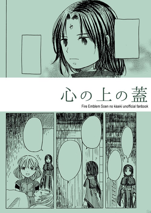 心の上の蓋