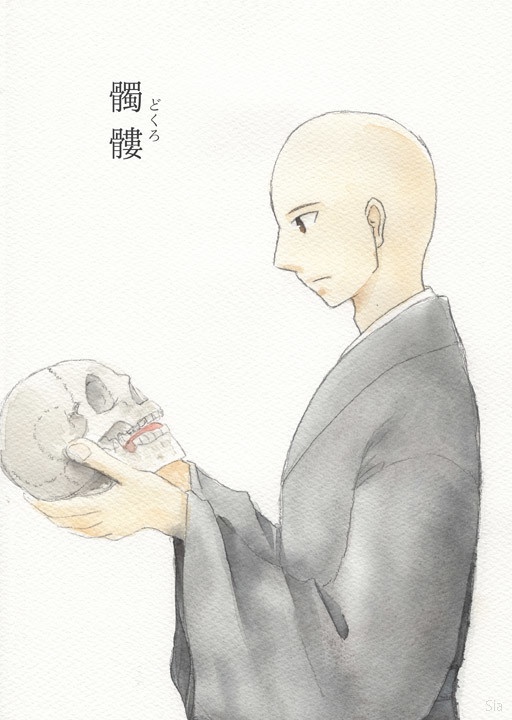 髑髏