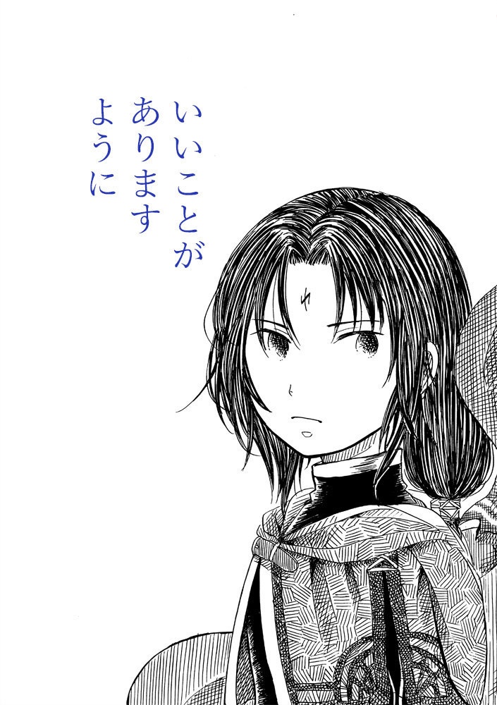 いいことがありますように