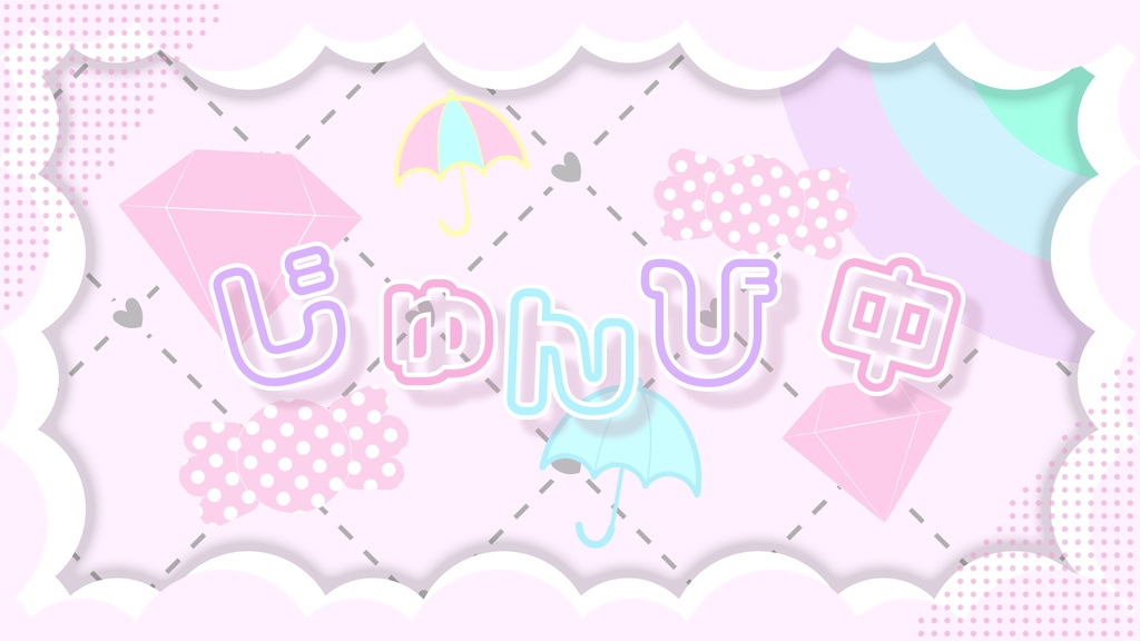 【待機映像画面】ゆめかわ準備中背景(漢字/ひらがな)